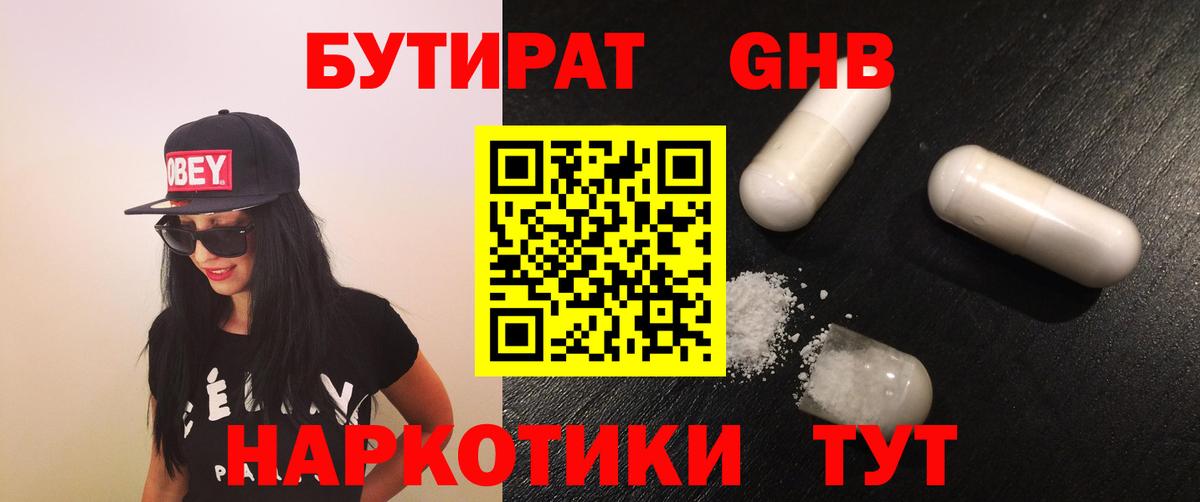 БУТИРАТ буратино Лесозаводск
