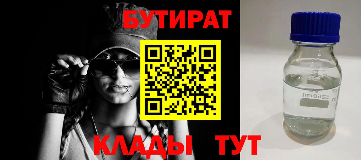 БУТИРАТ жидкий экстази  Вход с VPN  БУТИРАТ  Лесозаводск 