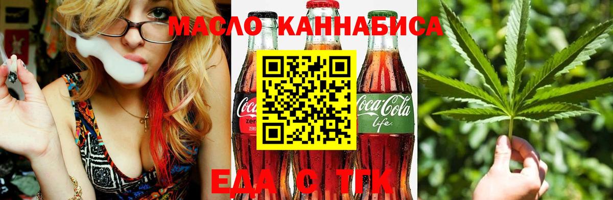 Еда ТГК конопля Лесозаводск