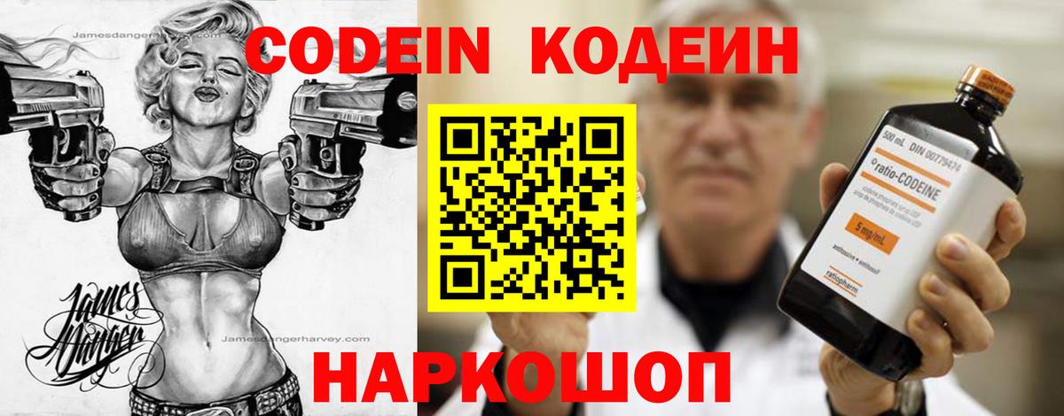 Лесозаводск  Кодеиновый сироп Lean напиток Lean (лин)  Вход с VPN  Codein напиток Lean (лин) 