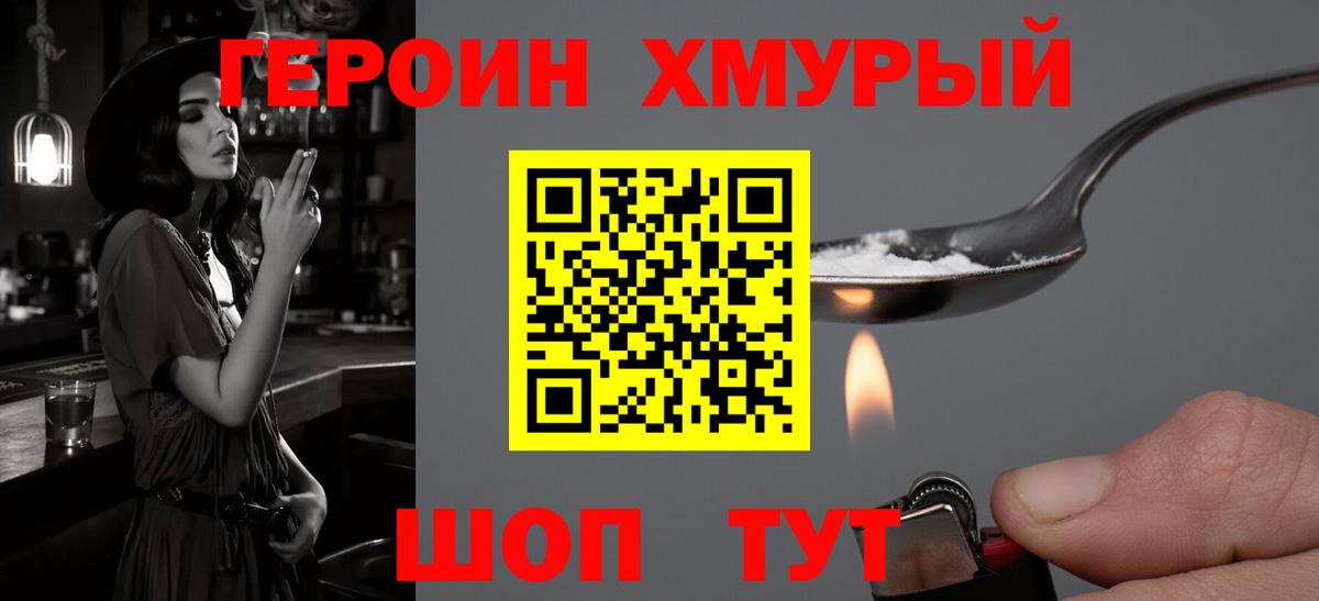 Героин хмурый  Героин  Лесозаводск  Вход с VPN 