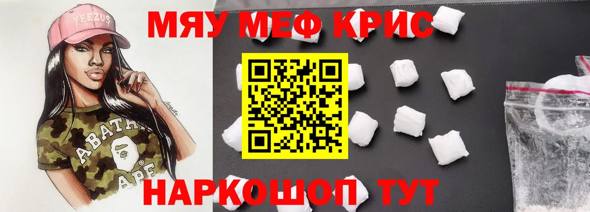 Мефедрон кристаллы Лесозаводск