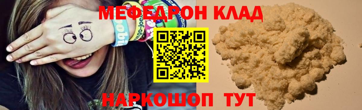 Лесозаводск  Меф  Вход с VPN  МЯУ-МЯУ  МЕФ мяу мяу 