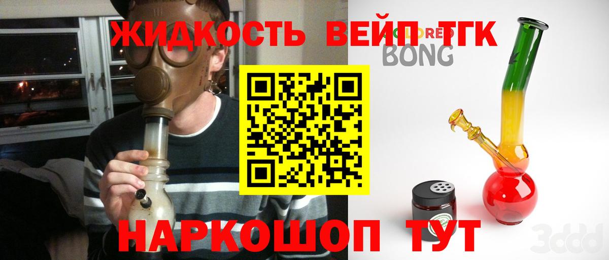 ТГК жижа Лесозаводск